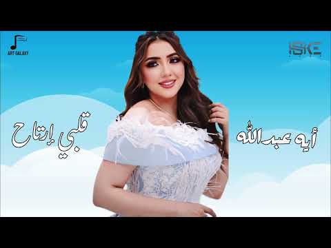 كلمات اغنية قلبي ارتاح