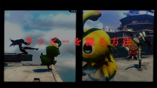 【グラビティデイズ2】ラッピーの蹴り方　カメラマスターになろう編