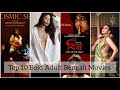 Top 10 Bengali Bold Movies BengaliBoldMovies Movie Adult AdultMoviesIndia Bengali Hit Trand