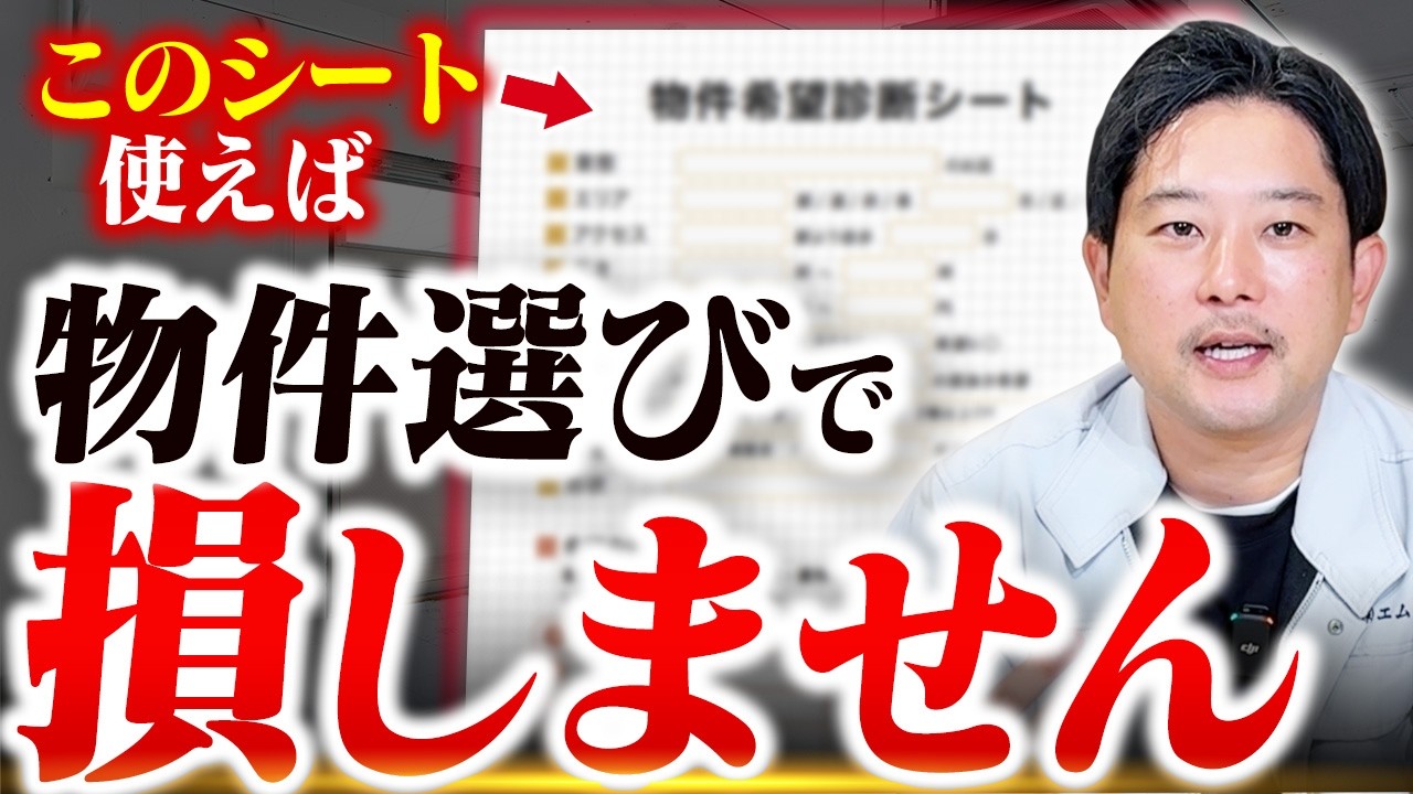 【店舗の物件選び】年500件以上の立ち会いで見つけた、「勝ち物件」を探すために最初にすること｜居抜き｜スケルトン