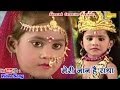 मेरी जान है राधा Shyam Ji Ka Lifafa Orignal Most Popular Radha Krishna Bha