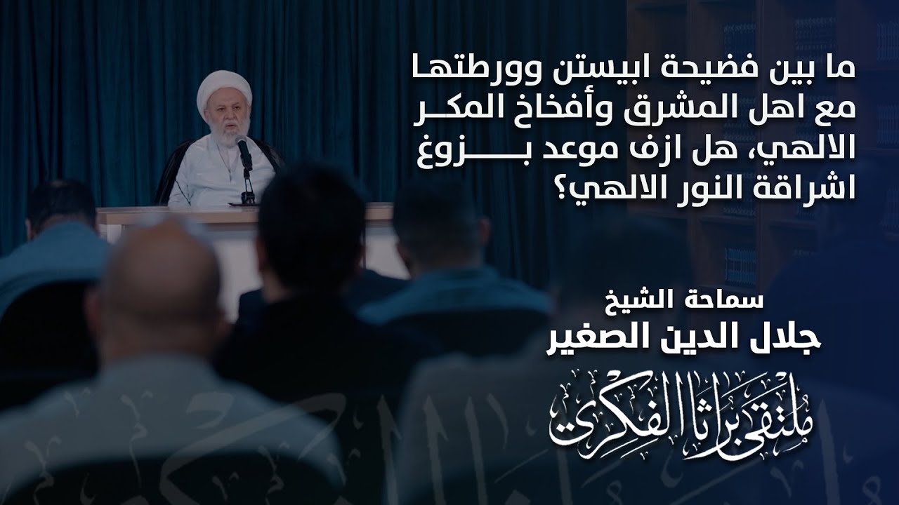 ما بين فضيحة ابيستن وورطتها مع اهل المشرق وأفخاخ المكر الالهي بامريكا، هل ازف موعد بزوغ اشراقة النور الالهي؟