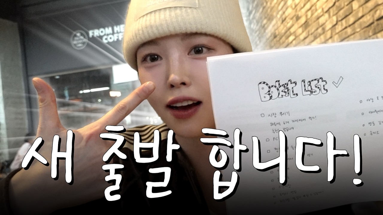방구석 지박령,, 드디어 새로운 컨텐츠 시작?! Starting a New Outdoor Series!