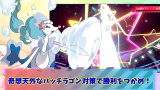 最強のパッチラゴンをｶﾜ(・∀・)ｲｲ!!アシレーヌで倒したい！（ポケモンソードシールド）#ポケモン剣盾実況