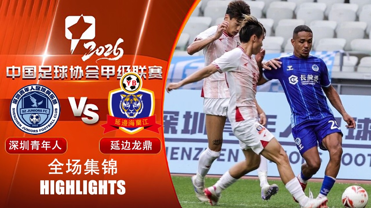 Shenzhen Juniors vs Yanbian Longding Highlights