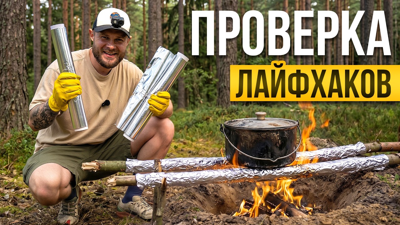 ПРОВЕРКА 19 ЛАЙФХАКОВ для ВЫЖИВАНИЯ в ЛЕСУ