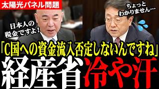 【衝撃の暴露】※日本人こそ見るべき…国民が払ってる再エネ賦課金がC国へ流入してる疑惑を百田尚樹が国会で暴露！本当に得をしてるのは誰？【日本保守党】