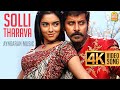 Sollitharava 4K Video Song சொல்லித்தரவா சொல்லித்தரவா