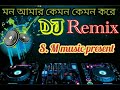মন আমার কেমন কেমন করে Mon Amar Kemon Kemon Kore Dholki Mix Dj Song
