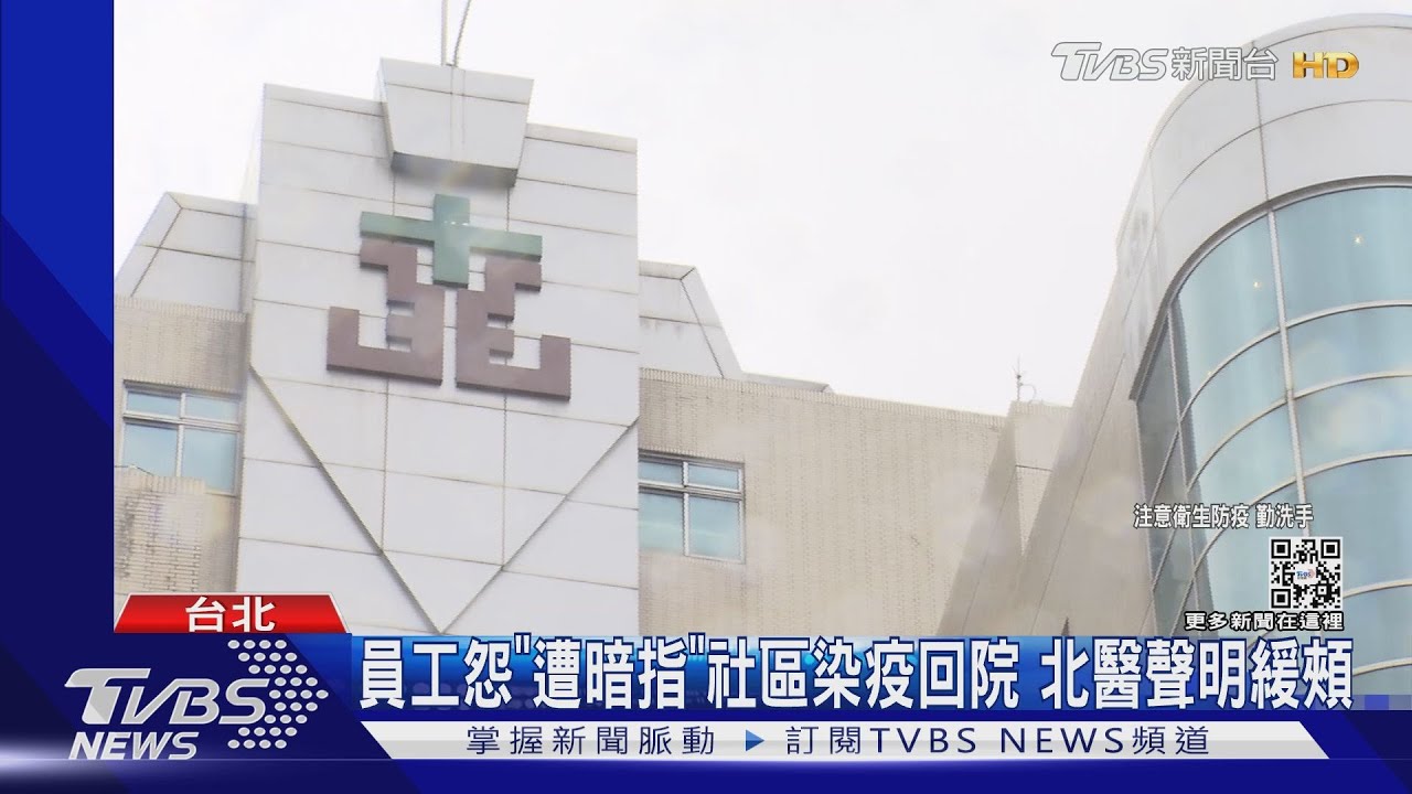 北醫「病房群聚」　院長發訊稱「非院內染」惹議