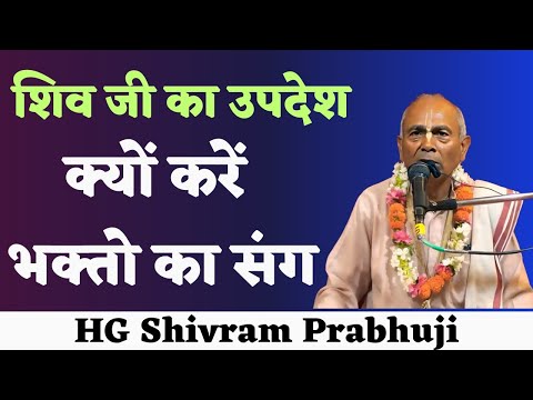 SB 4.24.58 | HG Shivram Prabhuji