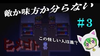 【ヒメゴト】敵か味方か分からない＃３