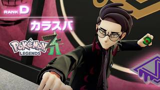 「カラスバさんいい人すぎるでしょ」【ポケモンZA実況Part27】