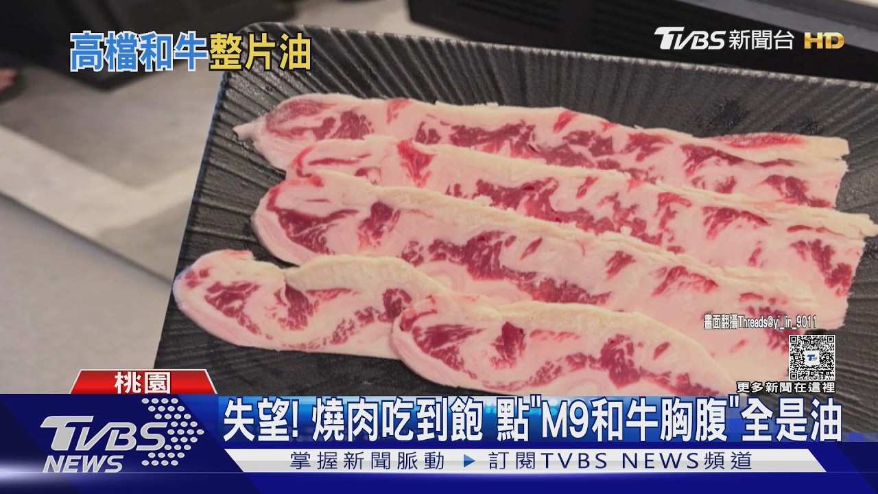 吃到飽驚見「整盤白油」!M9和牛胸腹送上桌 瘦肉僅有一小塊