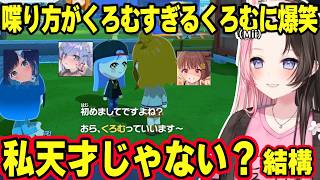 【トモコレ】プロポーズの邪魔をしたりみみたやと叶の結婚式で熱唱するかみとに爆笑、ユニコーンの散歩をするエマ、喋り方がくろむすぎるくろむ（Mii）に爆笑するひなーのｗ【橘ひなの/ぶいすぽ】