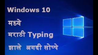 How to Install Marathi Phonetic Keyboard in Windows 10 (Marathi)