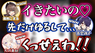 『アソコ』から想像する五七五でとんでもない俳句を生むあおぎり3人【大代真白/音霊魂子/栗駒こまる/あおぎり高校/切り抜き】
