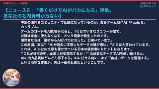 【中国AIニュース速報】2026-07-03 ロボット革命！