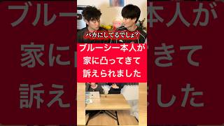 遂にブルーシー本人に訴えられました #ブリとカワウソ #ブリカワ #ブルーシー