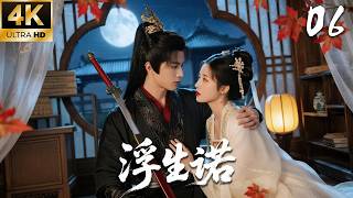 《浮生諾》06：逃婚聖女邂逅俠客世子！💕#肖战 #赵丽颖 #古装 #爱情 #权谋 #仙侠 #中国电视剧 #drama