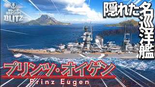 【ゆっくり】隠れた名巡洋艦!!『プリンツ・オイゲン/Prinz Eugen』