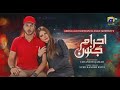 Acha Lagta Hai Tu Ehraam E Junoon Ahraam E Junoon