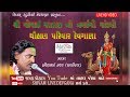 SHREE MOMAI MA MATAJI NAVRANG MANDVO BHAG 3