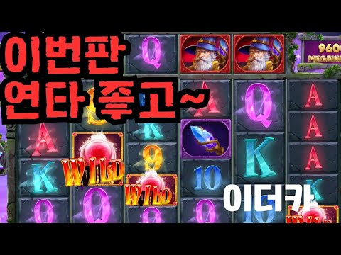 [슬롯][제보영상][닉네임:이더카]멀린 646배