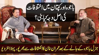 Imran Khan's First Interview After Gen Bajwa's Retirement | Harf e Raaz With Orya Maqbool Jan Imran Khan's First Interview After Gen Bajwa's Retirement | Harf e Raaz With Orya Maqbool Jan