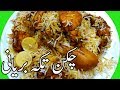 Chicken Tikka Biryani II Easy Chicken Tikka Biryani II Tikka Bryani I How To Make Tikka Biryani