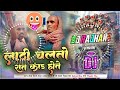 Lathi Chalto Lathi 2 Rat Kand Hoto Viral Dj Song Gali Version Mix Dj Rajhans Jamui