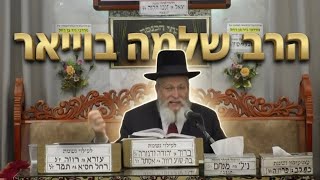 הרב שלמה בויאר  •  פרשה ואקטואליה