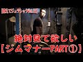 絶対見て欲しい【ジムマナー】