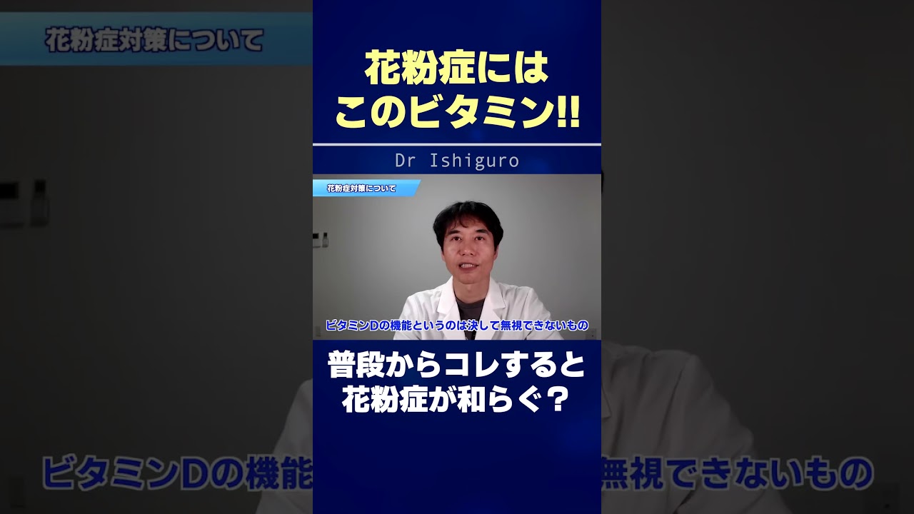 花粉症にはこのビタミン！普段からコレすると花粉症が和らぐ？ #shorts