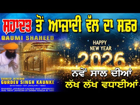 LIVE : 01-01-26 | ਨਵੇ ਸਾਲ ਵਿੱਚ “ਰਾਜਨੀਤਕ ਅਜ਼ਾਦੀ” ਲਈ ਜੱਦੋਜਹਿਦ | JAWAAB MANGDA PUNJAB