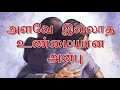 Thaun Anbulum Melana Anbu Enna Jenipithavarum Neer Thane Song