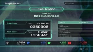 【R-TYPE FINAL 2.5】難易度 R-TYPER 3 をできるだけ簡単にノーミスクリアしたい(Stage5.0-7.2ルート,Stage4.0バルムンク実戦配備型版)