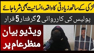 Layyah Girl Case Latest Update