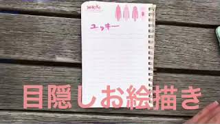 目隠しお絵描き！ヤバイむずい！