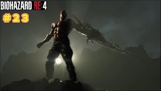 これが…新モンス？＃23【バイオハザードRE:4】