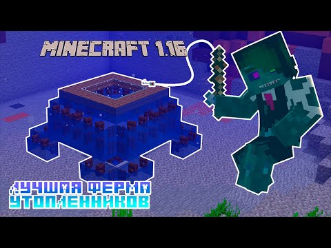 Самая Простая Ферма Утопленников В Майнкрафт 1.15 | Фермы Для Майнкрафт 1.13-1.16