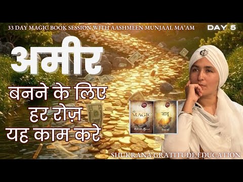 DAY 5  MAGIC MONEY 01 JAN 2026 MAGIC BOOK SESSION WITH AASHMEEN MUNJAAL MAM