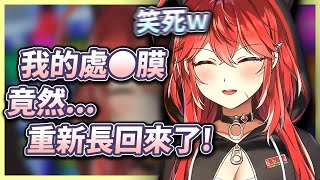 [Vtub] 處女O長回來惹