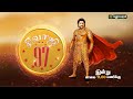 நடிகர் திலகம் சிவாஜி கணேசனின் 97 வது ப�