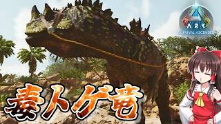 【ARKASAアイランド】#8　突進できるヒーラー！ケラトサウルス【ゆっくり実況】