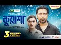 কুয়াশা Kuasha Afran Nisho Tanha Tasnia Vicky Zahed New Bangla Natok 2022