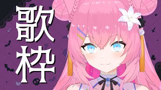 Who?  /  Azari feat.歌愛ユキ,flower - 【 歌枠 /singing 】pcなおった❣【  vtuber 四条ユリ 】