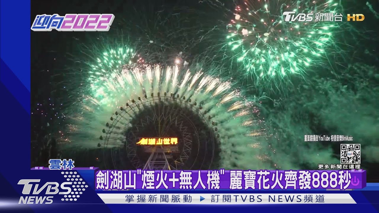 劍湖山「煙火加無人機」 麗寶花火齊發300秒