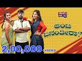 Aunty Enanthira Comedy Official Video Shining Seetharam Vani Deepika Comedy