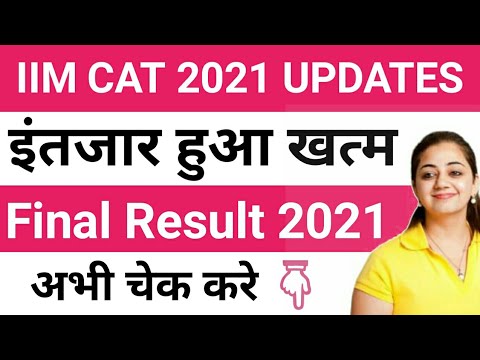 IIM CAT 2021 Result| How to Check IIM Common Admission Test 2021 Result